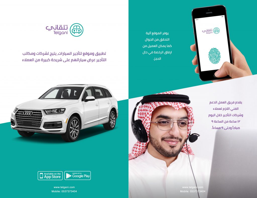 تطبيق سعودي يجمع شركات تأجير السيارات عالم السيارات