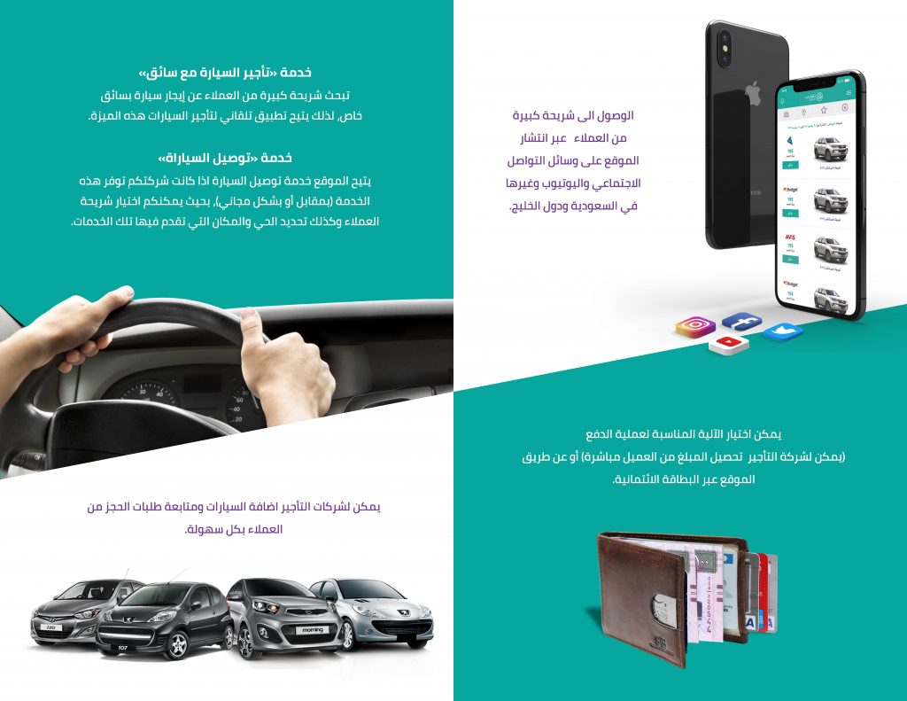 تطبيق سعودي يجمع شركات تأجير السيارات