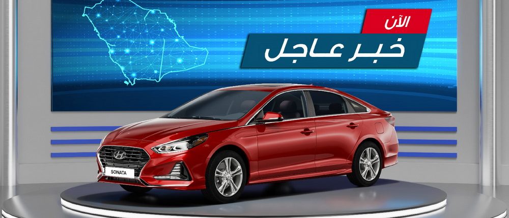 عروض مميزة من هيونداي لنهاية العام 2018