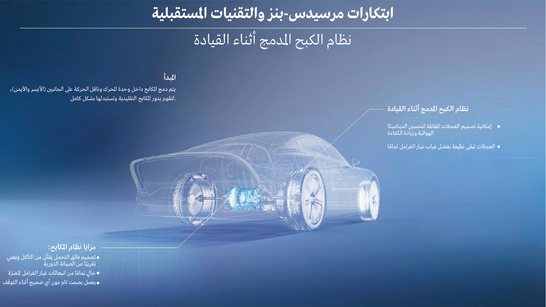 مرسيدس تطور طلاء شمسي